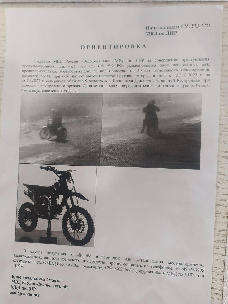 Ryska inrikesministeriets efterlysning av två soldater på motorcyklar, misstänkta för massmordet i Volnovacha.