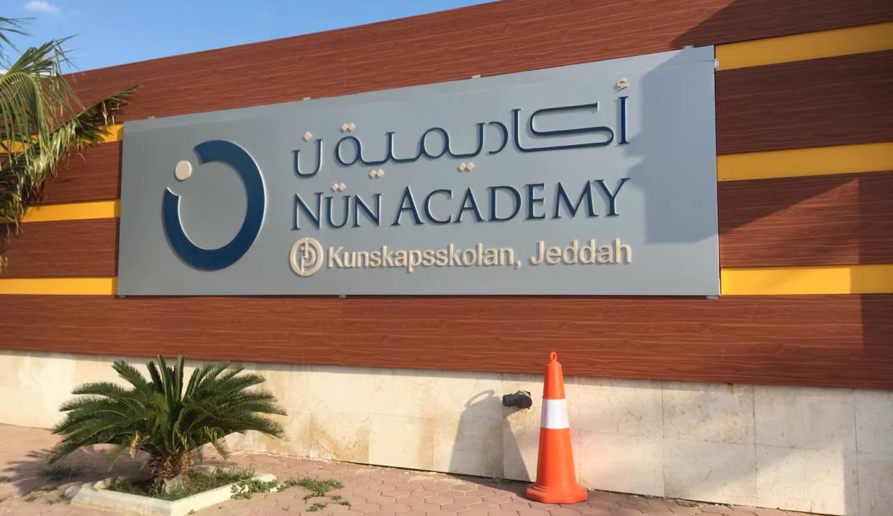 Saab och Kunskapsskolan satsar på skolor i Mellanöstern. 