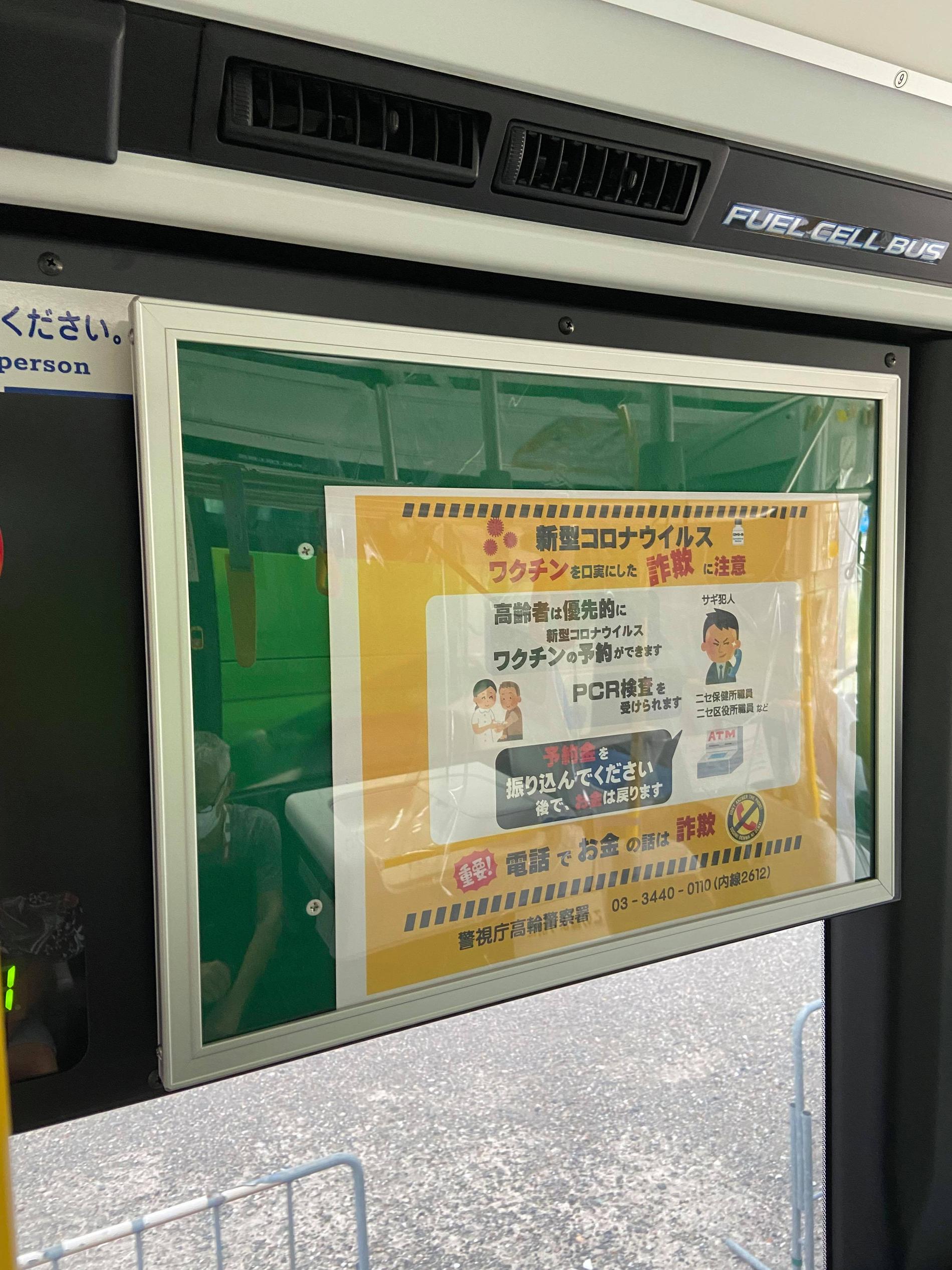 Varning för vaccineringsbedrägeri på en av bussarna i Tokyo. Pedagogiskt förklarat med bilder.