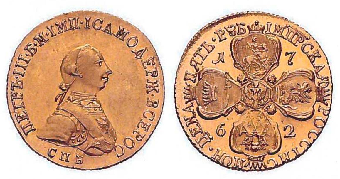 Ryska myntet 5 rubel som såldes för 97 500 schweizerfranc, 730 000 kronor.