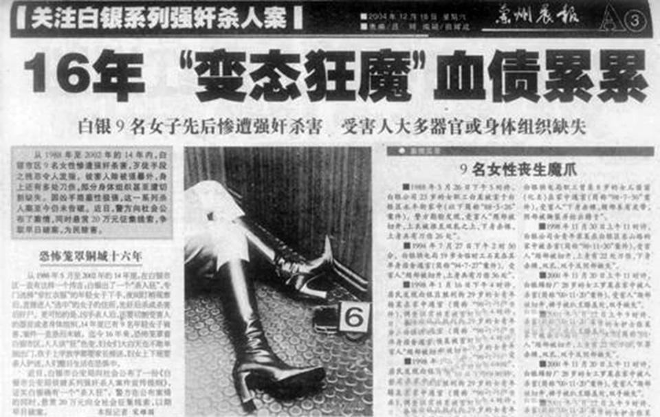 Nyhetsartikel om Gao Chengyongs mord. 