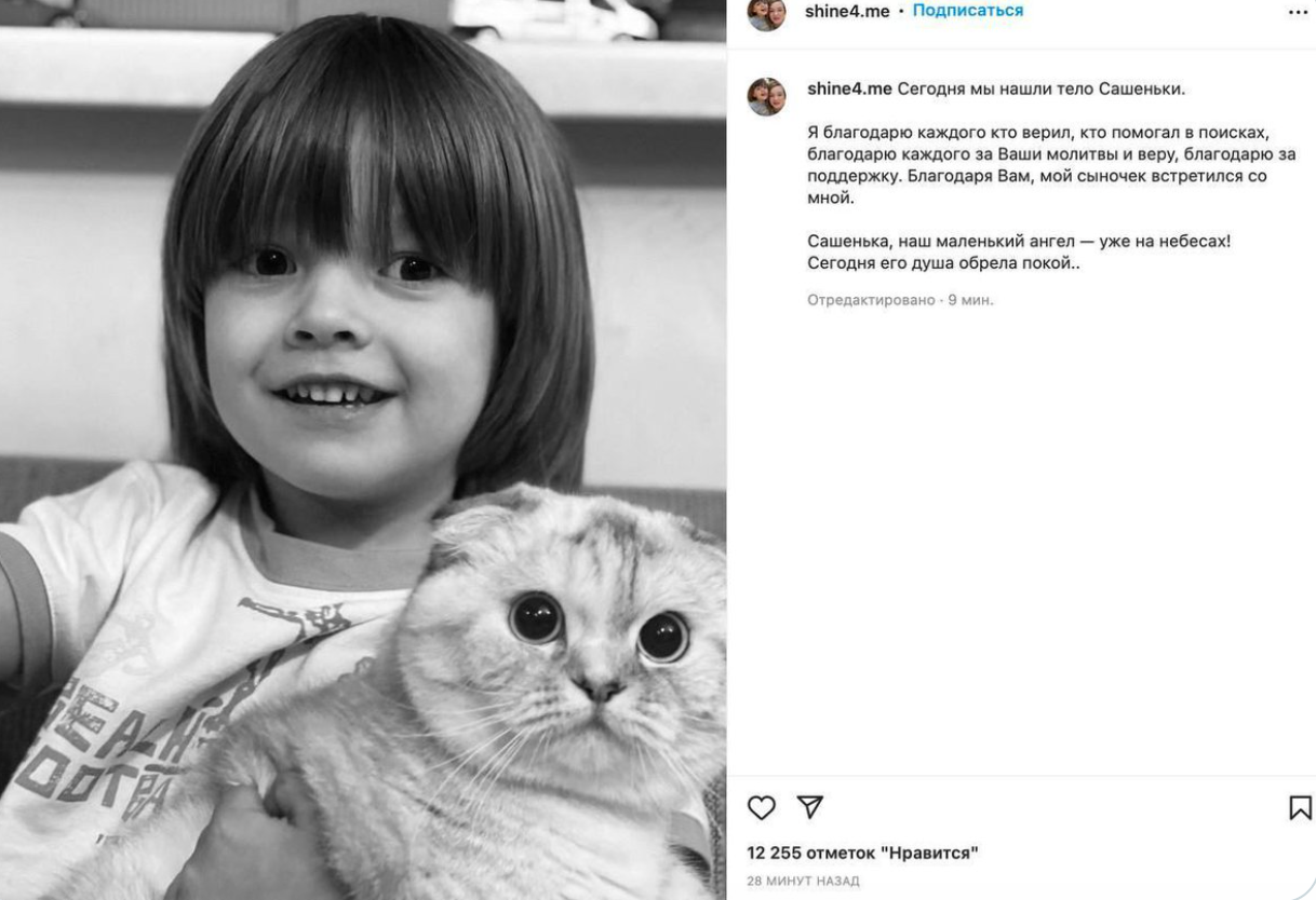 Sasja hittades död på tisdagen, skriver mamman på Instagram.