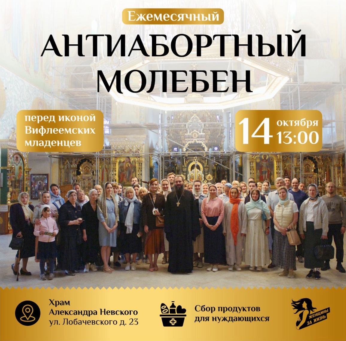 Varje vecka organiserar rysk-ortodoxa kyrkan en anti-abortgudstjänst tillsammans med organisationen Kvinnor för livet.