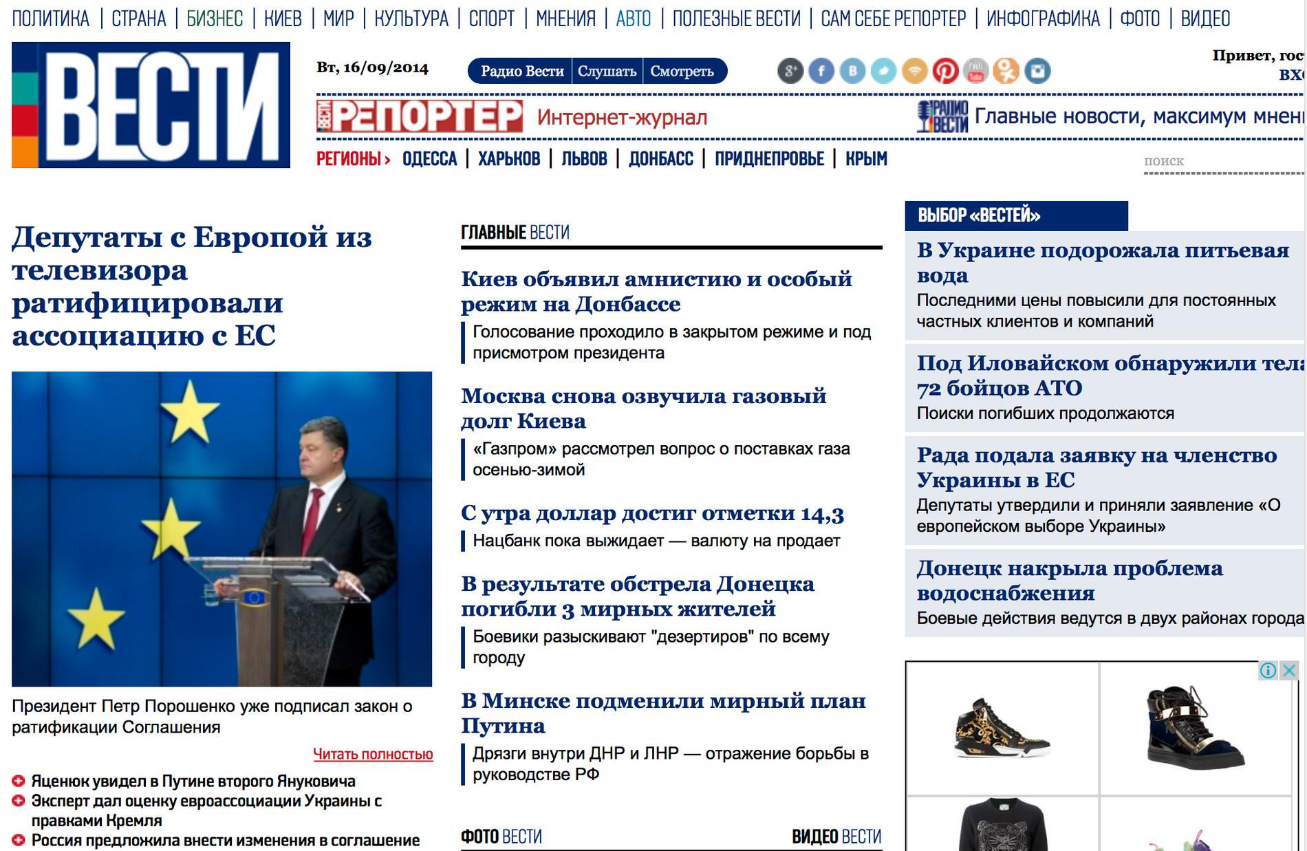 Vesti är Ukrainas största oberoende tidning.