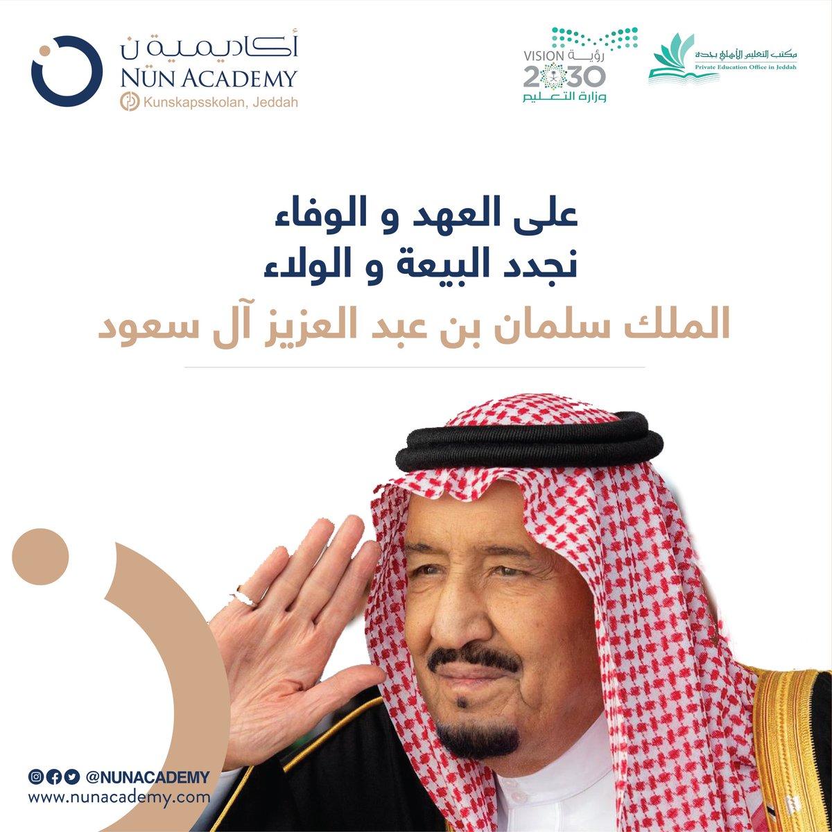 ”Återigen lovar vi vår trohet och lojalitet” skriver skolan till en bild av saudiska kungen Salman. Människo­rätts­experter beskriver eran under kungen och hans sons regim  som ”den värsta i Saudiarabiens moderna historia”. 