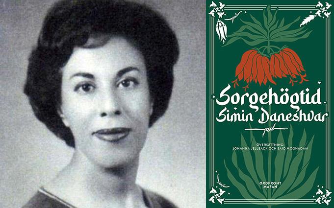 Simin Daneshvar (1921–2012) iransk prosaförfattare och översättare. Hennes roman ”Sorgehögtid” utkom 1969 och är den första moderna romanen på persiska som skrivits av en kvinna.