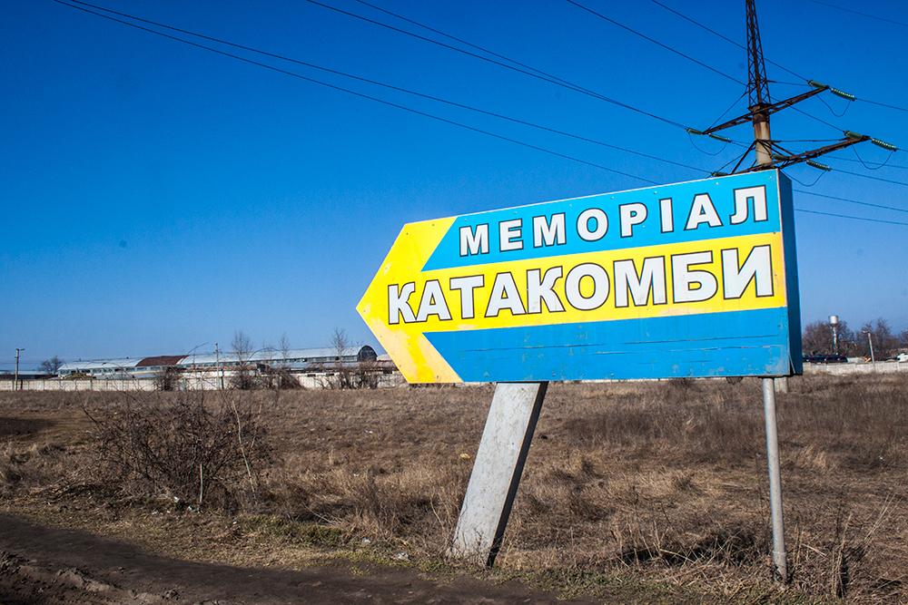 På väg mot katakomberna passerar vi en skylt med texten ”Memorial Katakombi”.