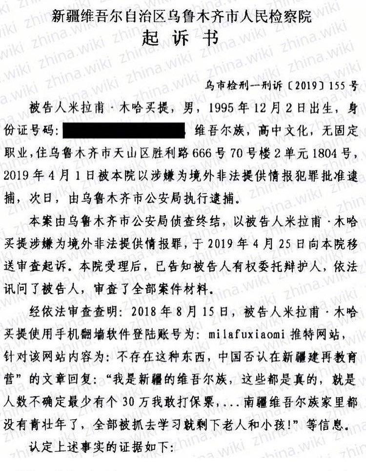 Bilden, kopierad från kinesiska sociala media i Bitter Winter, 27 juli 2023, visar anklagelserna mot Mirep, inklusive hans Twitternamn Milafuxiaomi. Detta är det slags fragmentariska, utsmugglade material som forskare tvingas arbeta med, när Kina lagt locket på.