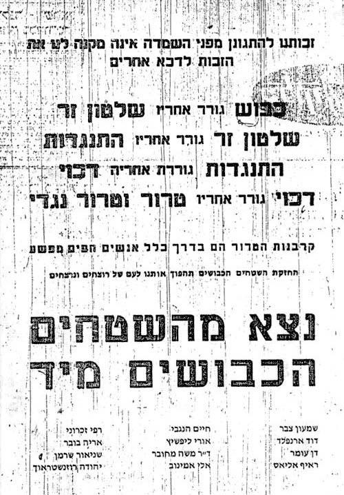 Banderollen som Dror Feiler var med om att affischera över Israel efter kriget.