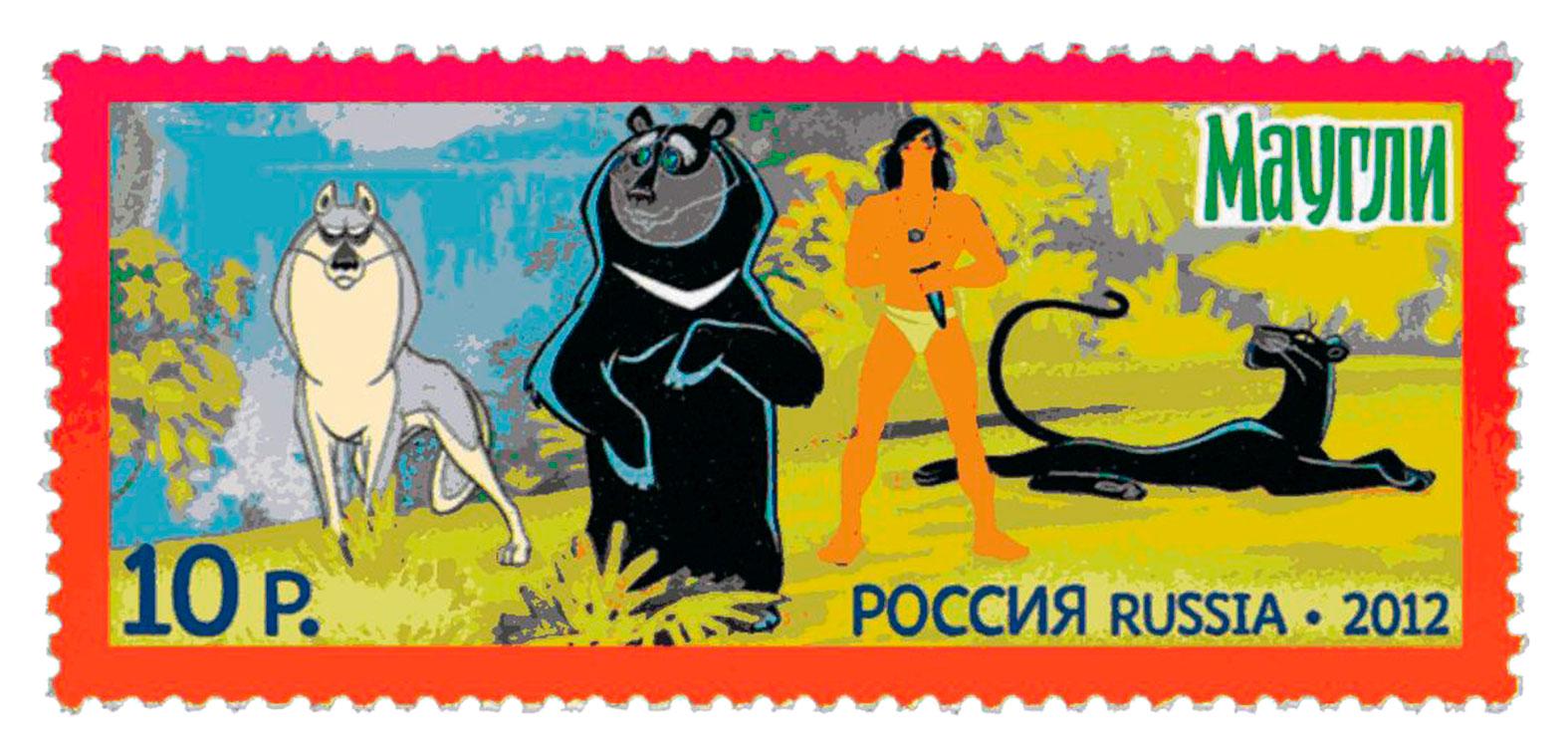 Akela, Baloo, Mowgli och Bagheera från filmen ”Maugli” (1973) som ryskt frimärke 2012.