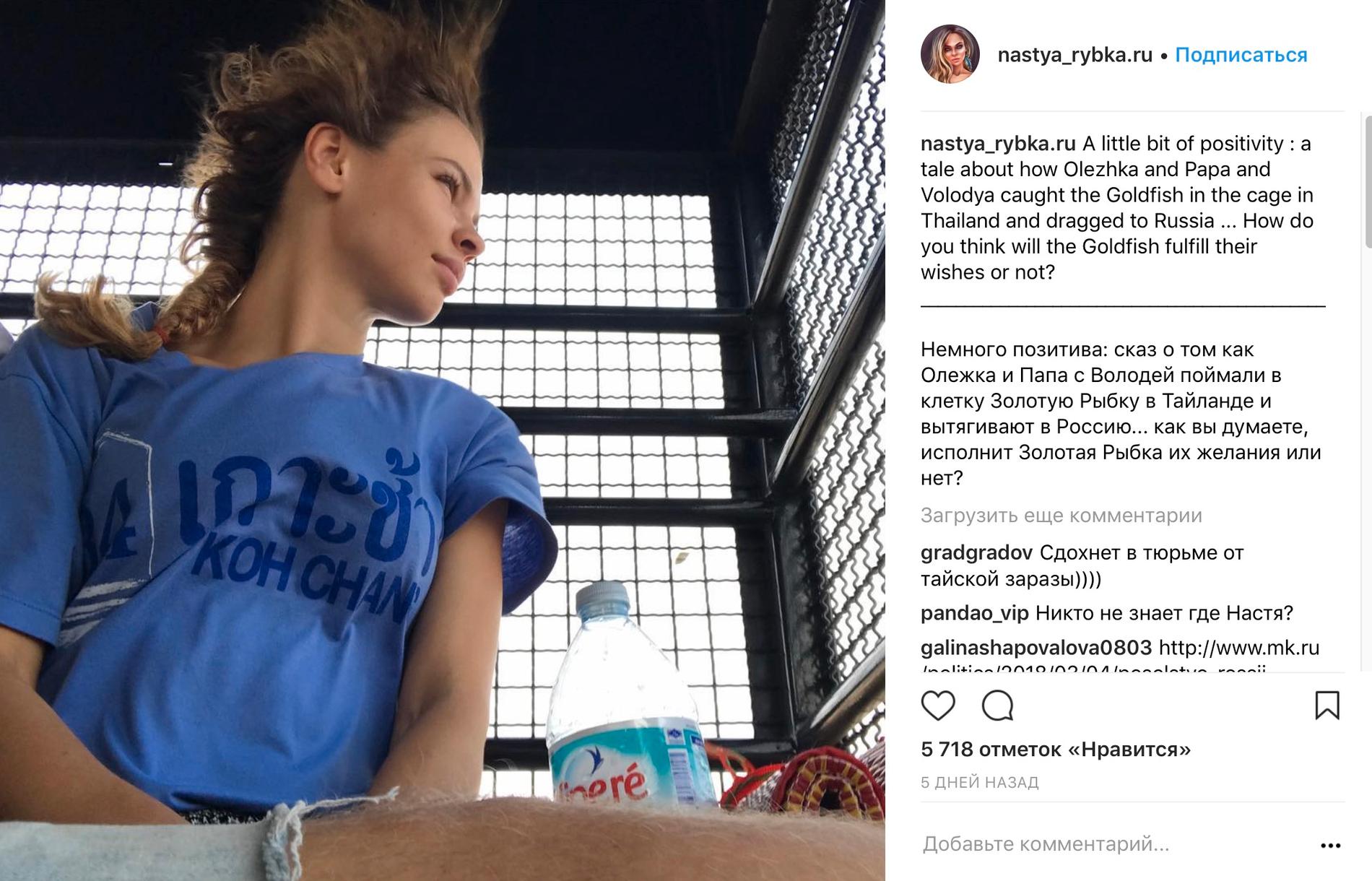 Bild från Anastasias instagramkonto, där hon de senaste dagarna laddat upp bilder och videoklipp inifrån fängelset.